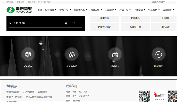 豐樂種業(yè)2.png