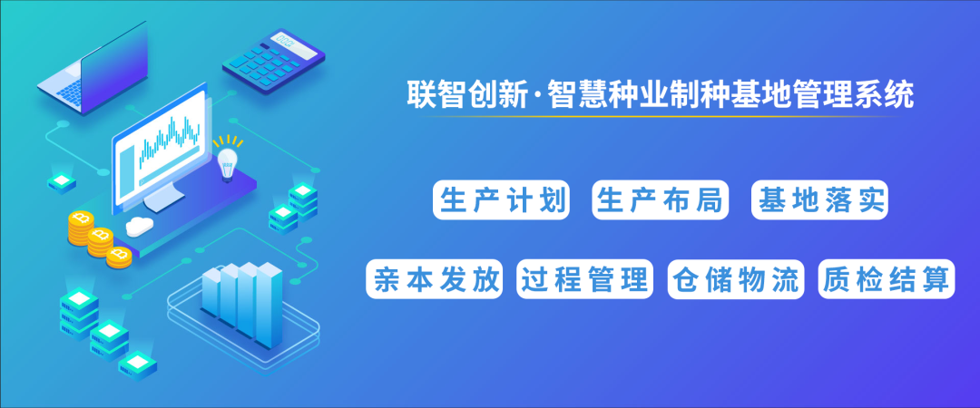 制種大數(shù)據(jù)平臺