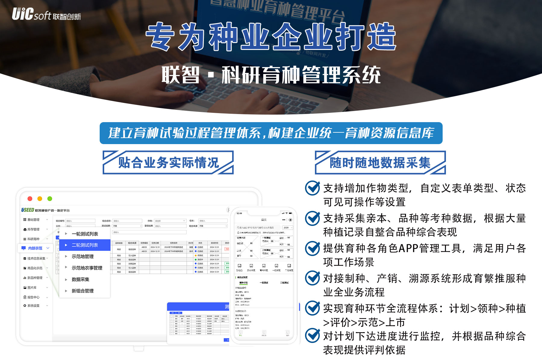 作物育種軟件.jpg