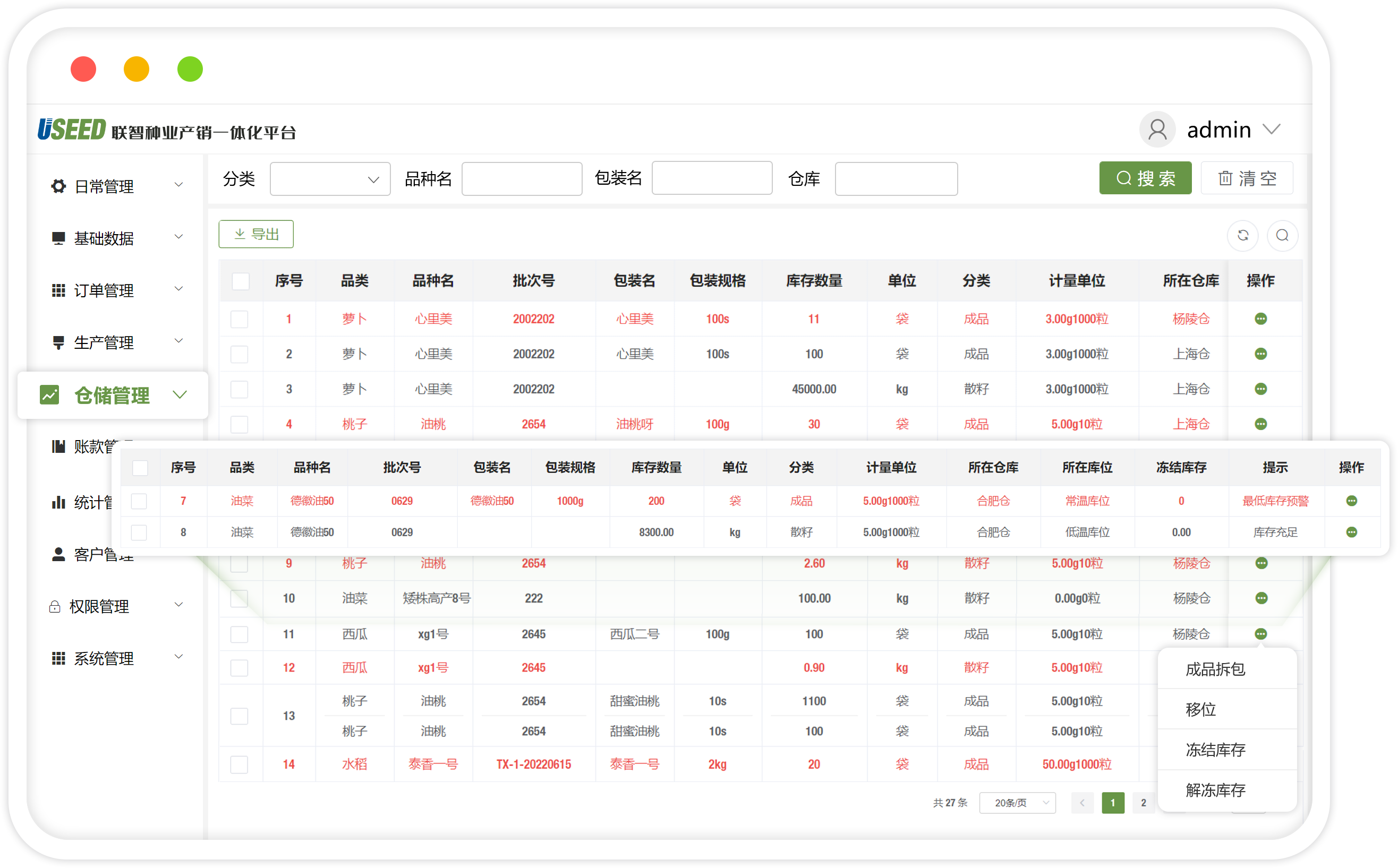 倉(cāng)庫(kù)管理.png