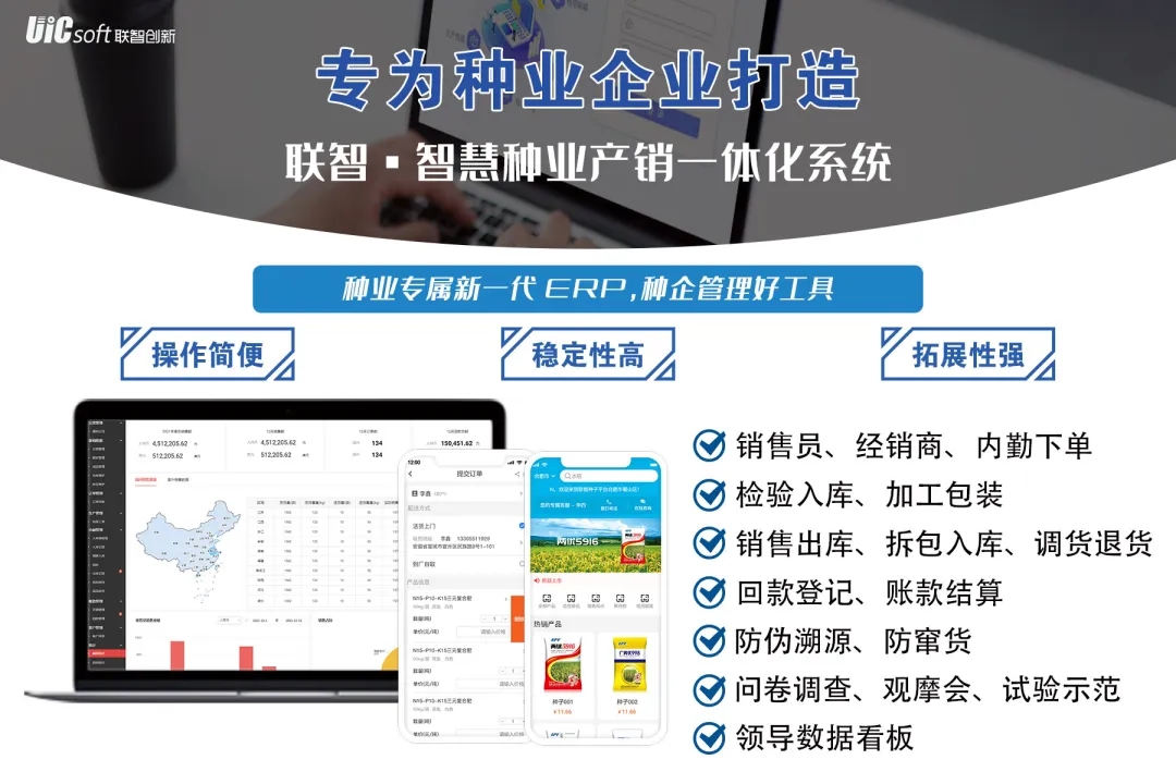 種子銷售加工軟件