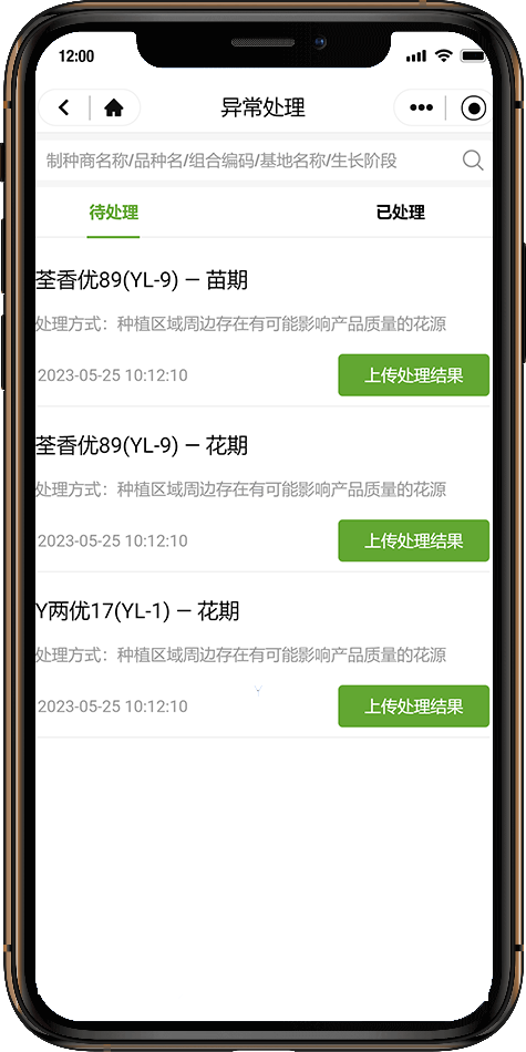 田間種植過(guò)程管理