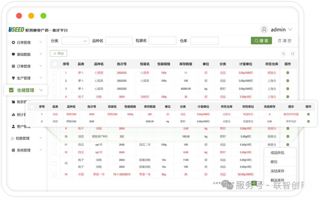 種子進銷存