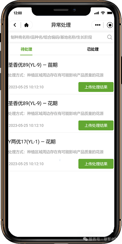 數(shù)字化制種平臺